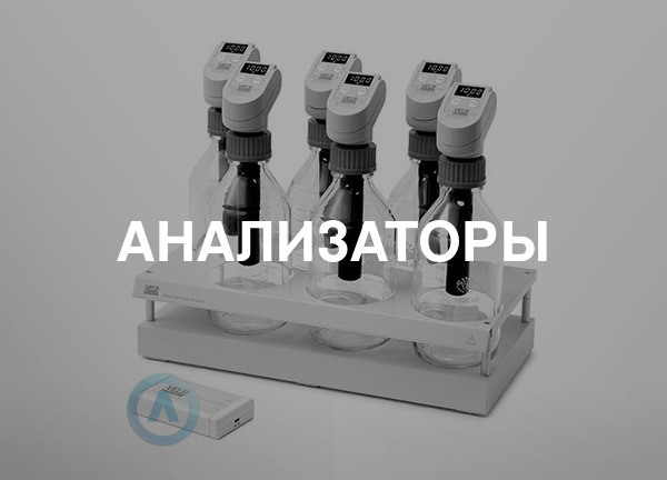Анализаторы