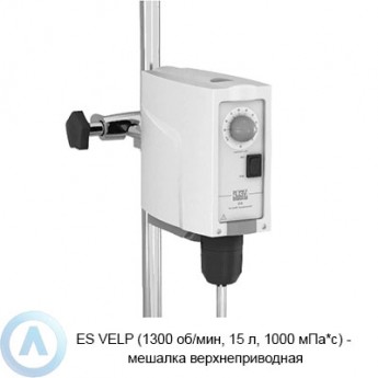 Мешалка верхнеприводная VELP SCIENTIFICA ES F201A0152 Мешалка верхнеприводная VELP SCIENTIFICA ES F201A0152