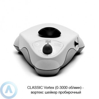 Вортекс для пробирок VELP SCIENTIFICA CLASSIC F202A0173