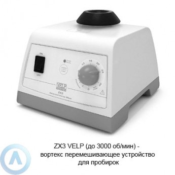 Вортекс для пробирок VELP SCIENTIFICA ZX3 F202A0176
