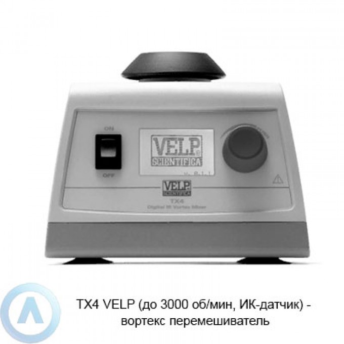 Вортекс для пробирок VELP SCIENTIFICA TX4 F202A0270