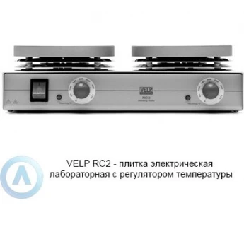 Нагревательная плита двухпозиционная VELP SCIENTIFICA RC2 F20700430